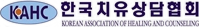 치유상담협회